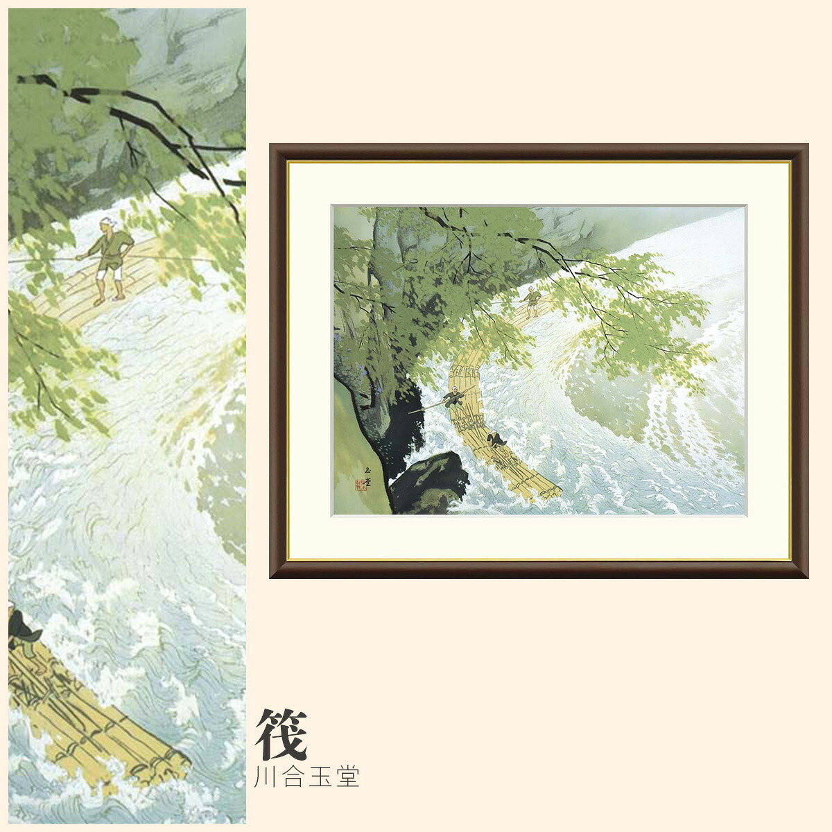 【額絵】 筏 川合玉堂 F4・F6・F8号サイズ 川合玉堂 筏 額絵 絵画 アート フレーム 美術印刷 名画 複製 高精細 高品質 10年間品質保証