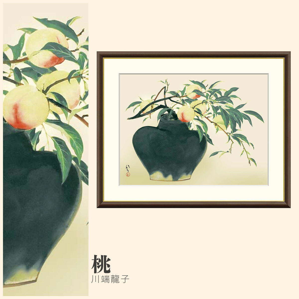 【額絵】 桃 川端龍子 F4・F6・F8号サイズ 川端龍子 桃 額絵 絵画 アート フレーム 美術印刷 名画 複製 高精細 高品質 10年間品質保証