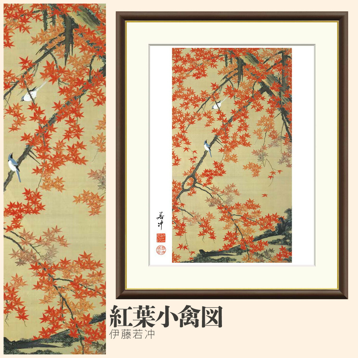 楽天市場】有名 画家 額入りアート 伊藤若冲 「紅葉小禽図」 J2-067 F8