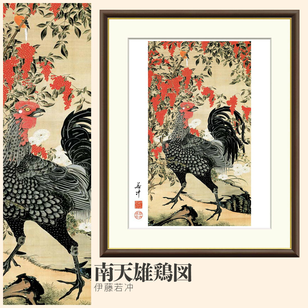楽天市場】伊藤若冲 群鶏図 【F8/F6/F4サイズ】（紐・フック付） 日本