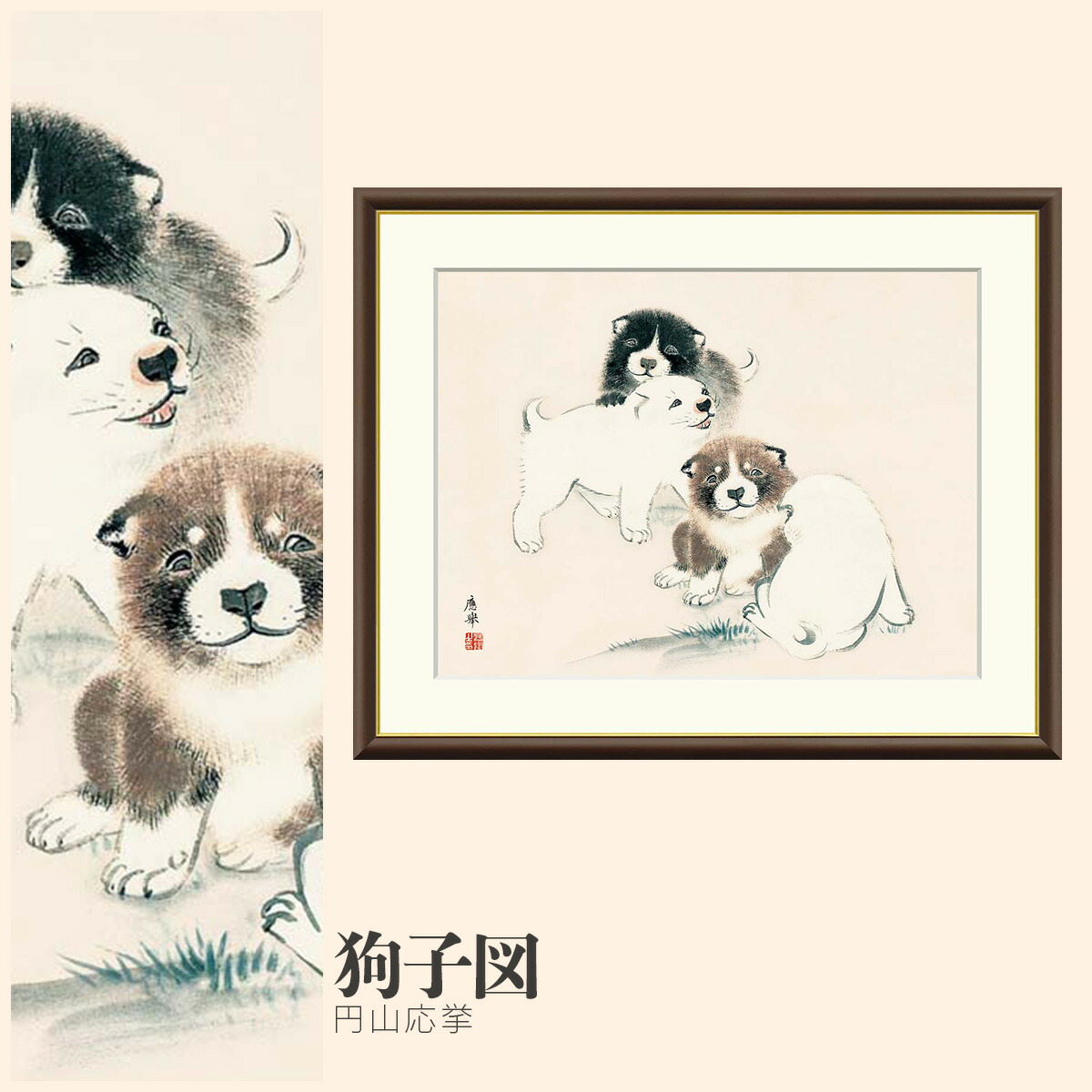 楽天市場】円山応挙「藤花狗子図」複製画 額入り 色紙額 特殊工芸画