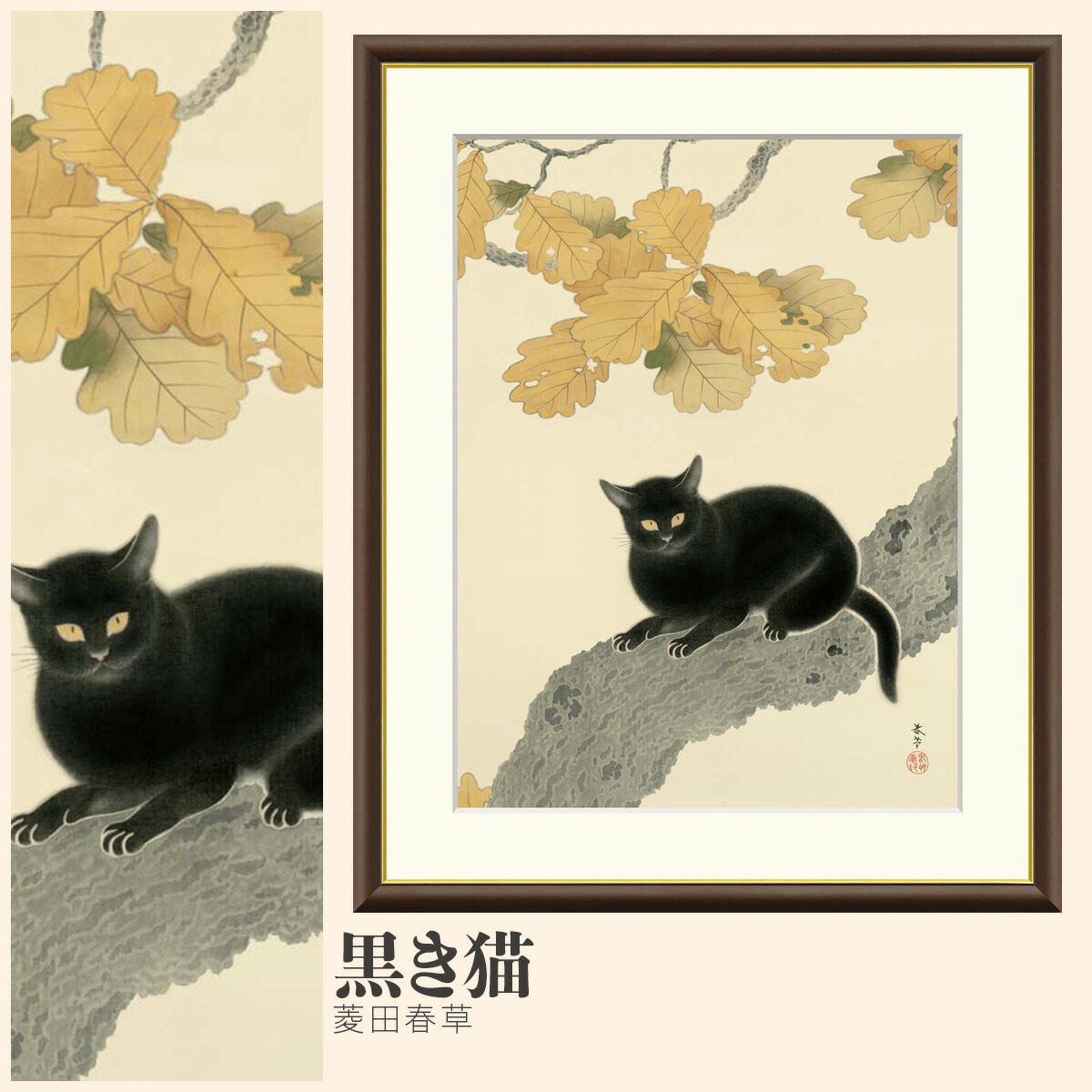楽天市場】菱田春草 黒き猫 掛け軸 掛軸 複製画 巧藝画 【限定