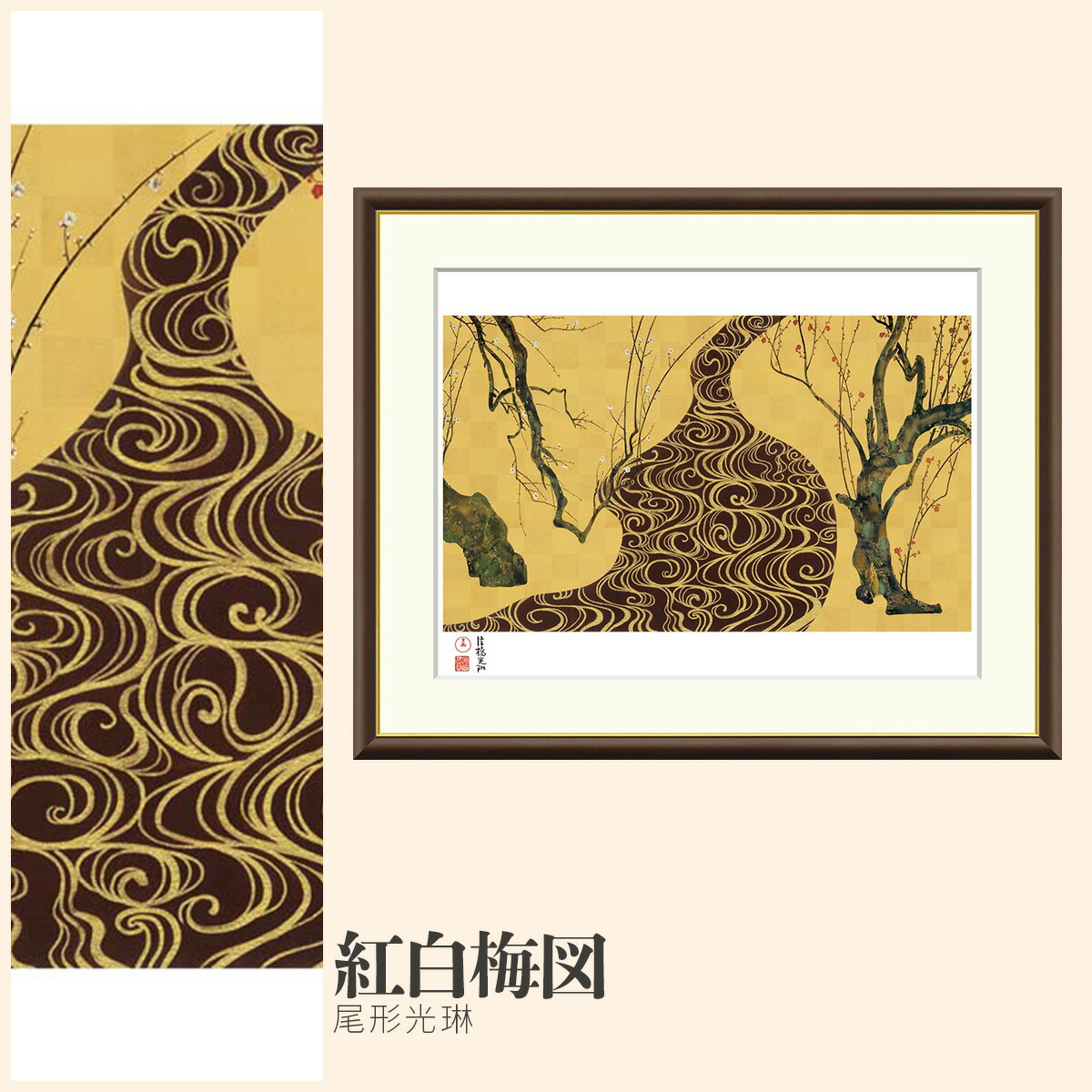 楽天市場】絵画 日本の名画 紅白梅図 尾形光琳 額入り インテリア