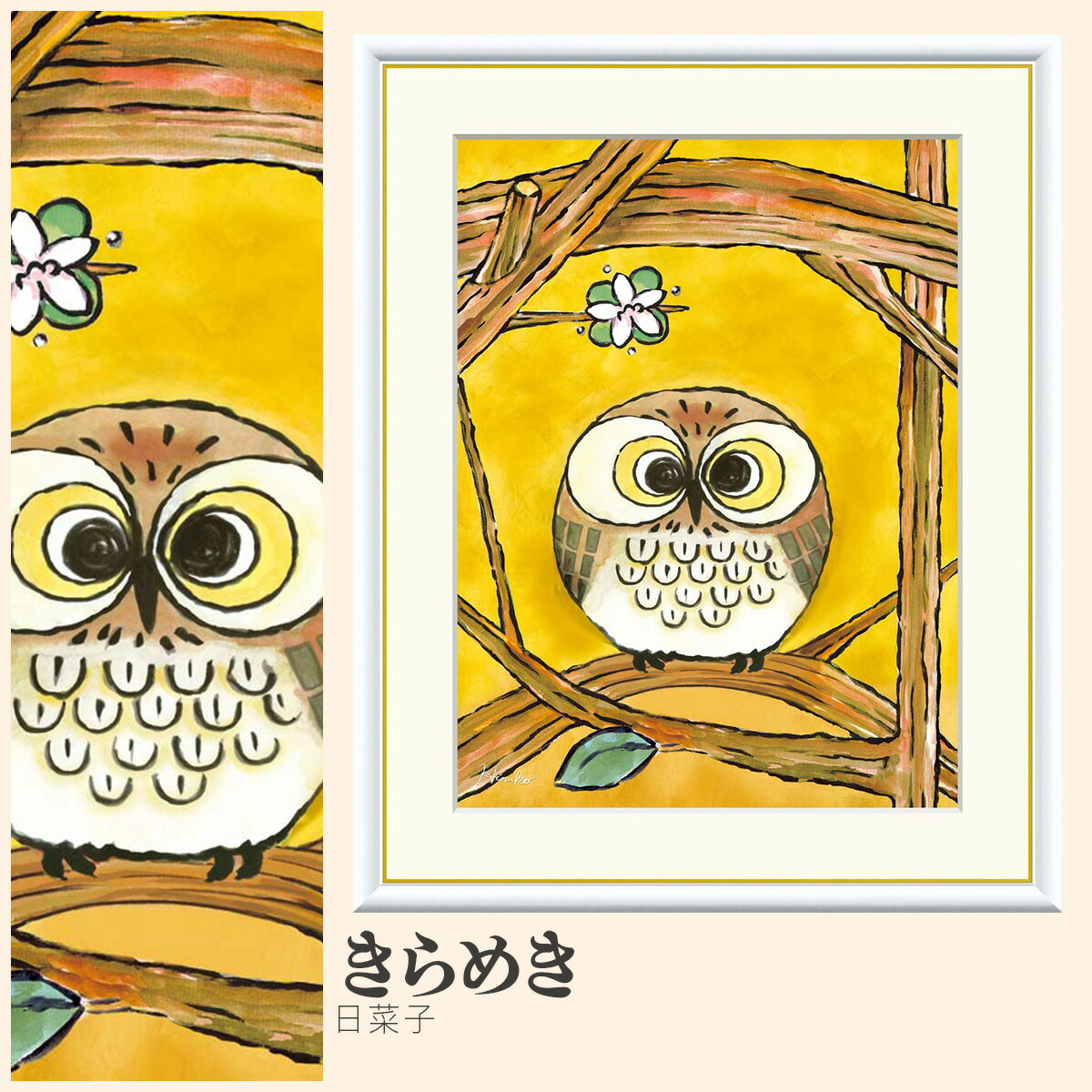 【額絵】 きらめき 日菜子 F4・F6・F8号サイズ 日菜子 きらめき 額絵 絵画 アート フレーム 美術印刷 名画 複製 高精細 高品質 10年間品質保証