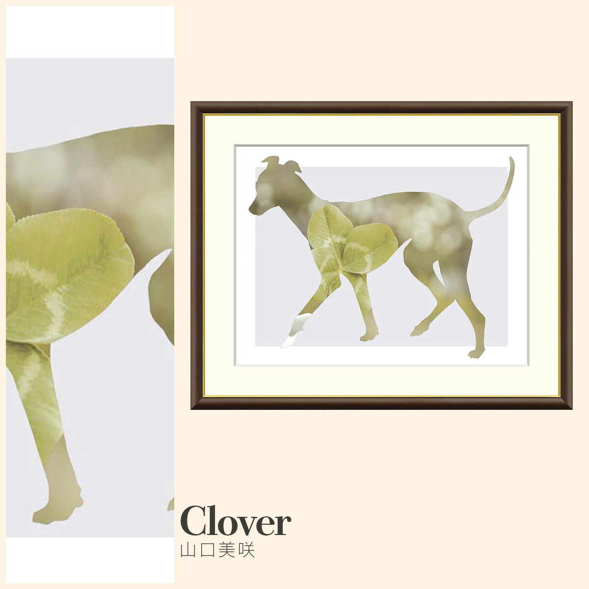 【額絵】 Clover 山口美咲 F4・F6・F8号サイズ 山口美咲 Clover 額絵 絵画 アート フレーム 美術印刷 名画 複製 高精細 高品質 10年間品質保証