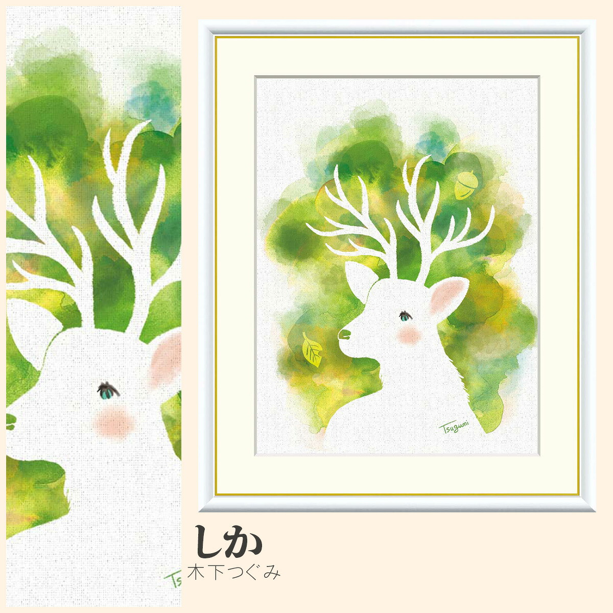 【額絵】 しか 木下つぐみ F4・F6・F8号サイズ 木下つぐみ しか 額絵 絵画 アート フレーム 美術印刷 名画 複製 高精細 高品質 10年間品質保証