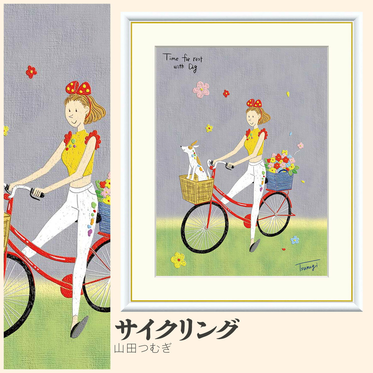 【額絵】 サイクリング 山田つむぎ F4・F6・F8号サイズ 山田つむぎ サイクリング 額絵 絵画 アート フレーム 美術印刷 名画 複製 高精細 高品質 10年間品質保証
