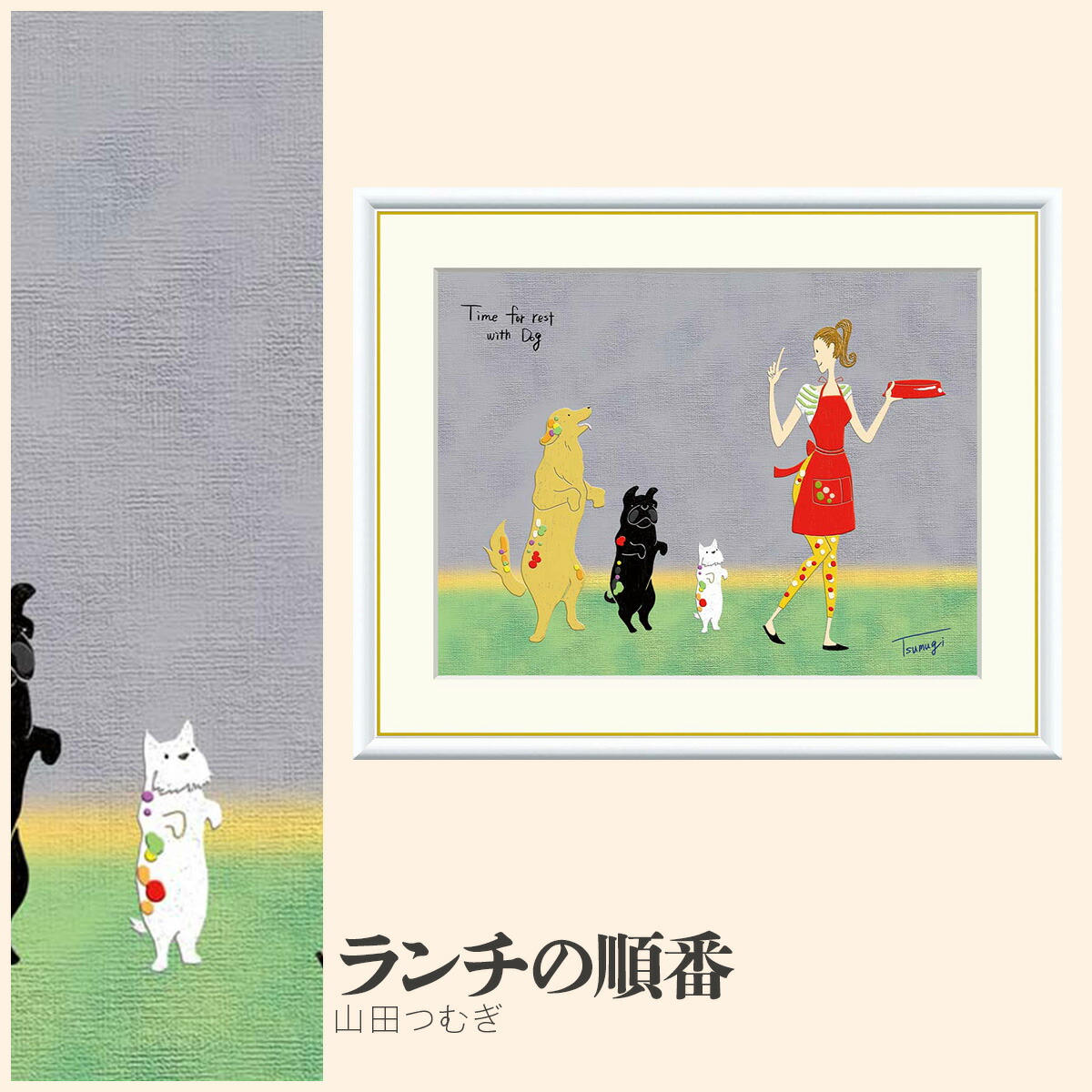 【額絵】 ランチの順番 山田つむぎ F4・F6・F8号サイズ 山田つむぎ ランチの順番 額絵 絵画 アート フレーム 美術印刷 名画 複製 高精細 高品質 10年間品質保証