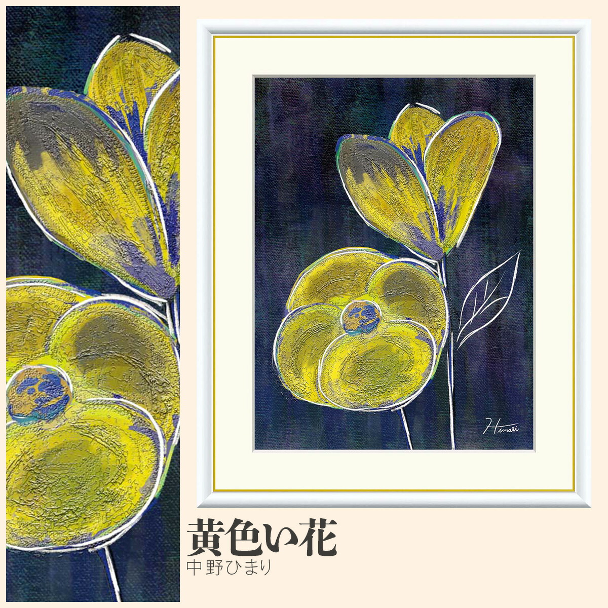 黄色い花　絵画 楽天市場】黄色い 花 絵画（アート・美術品・骨董品・民芸品