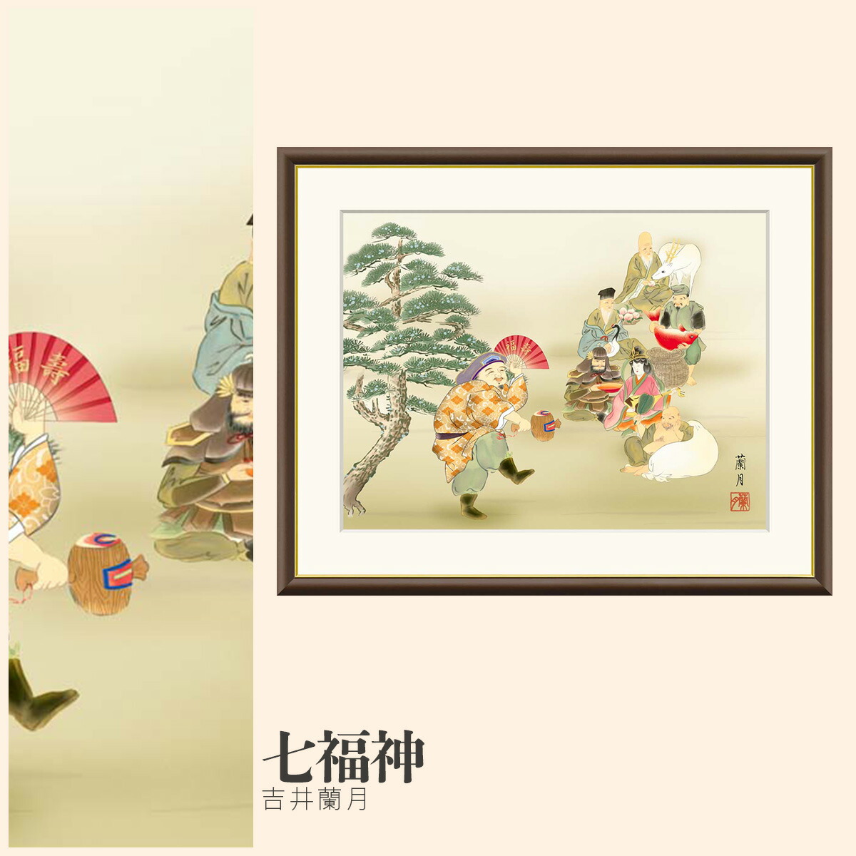 楽天市場】絵画 現代日本画 縁起画 七福神 吉井蘭月 額入り インテリア
