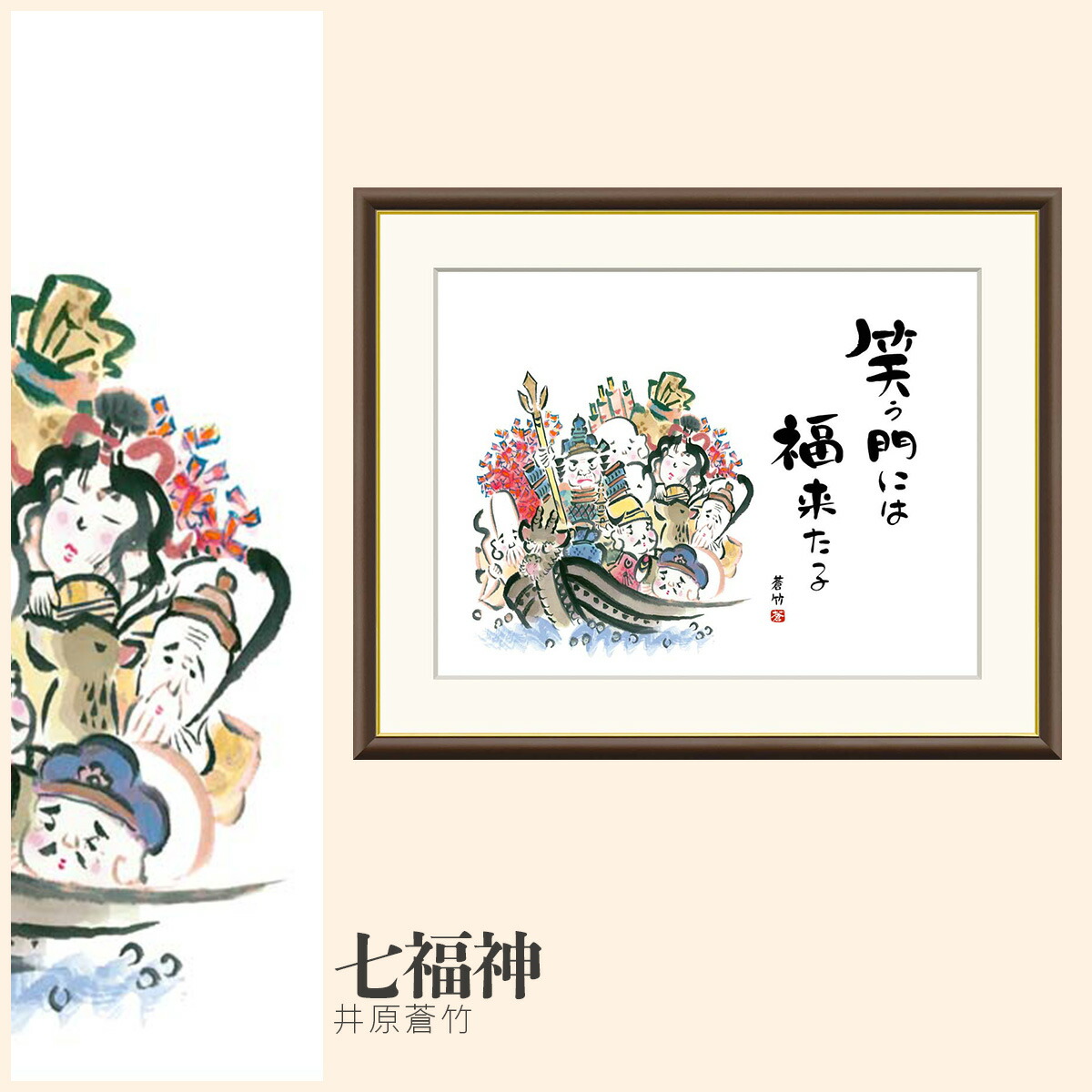 横額　七福神　江川香夕画　縦45cm×横124cm 扁額 欄間額 楽天市場】欄間額 江川香夕画（4.0尺）【当日 肉筆 七福神 横額 扁額 絵画