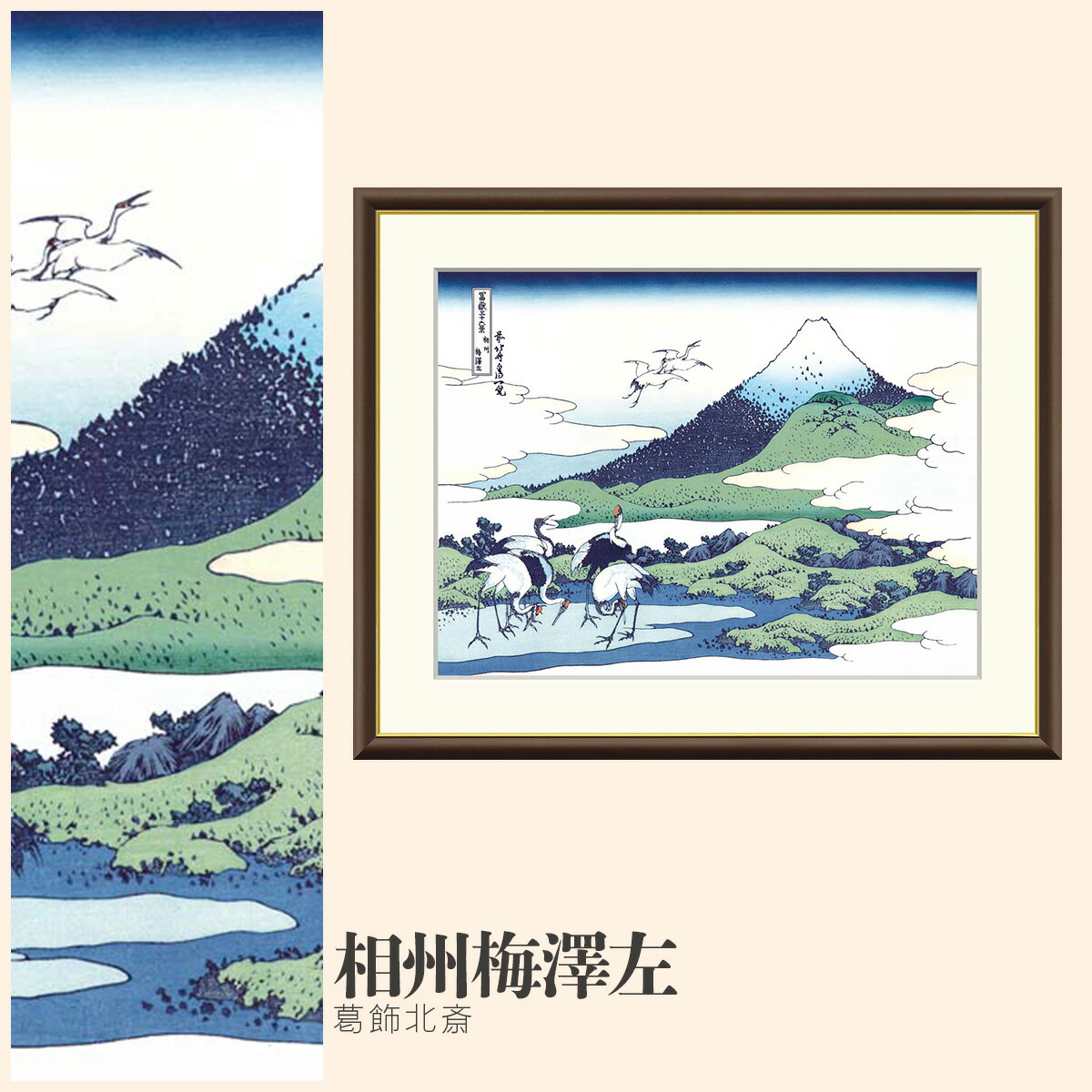楽天市場】【額絵】 甲州三坂水面 葛飾北斎 F4〜F8号サイズ 浮世絵