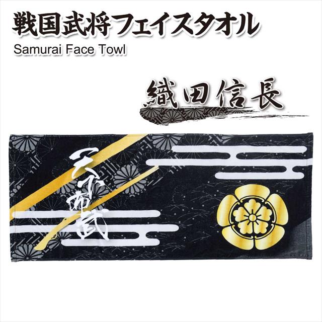 楽天市場 戦国武将 フェイスタオル 織田信長 しのびやオリジナルデザイン 追跡可能メール便送料無料 フェイスタオル タオル 海外 お土産 プレゼント 織田 戦国武将 歴史 和風 和柄 グッズ しのびや楽天市場店