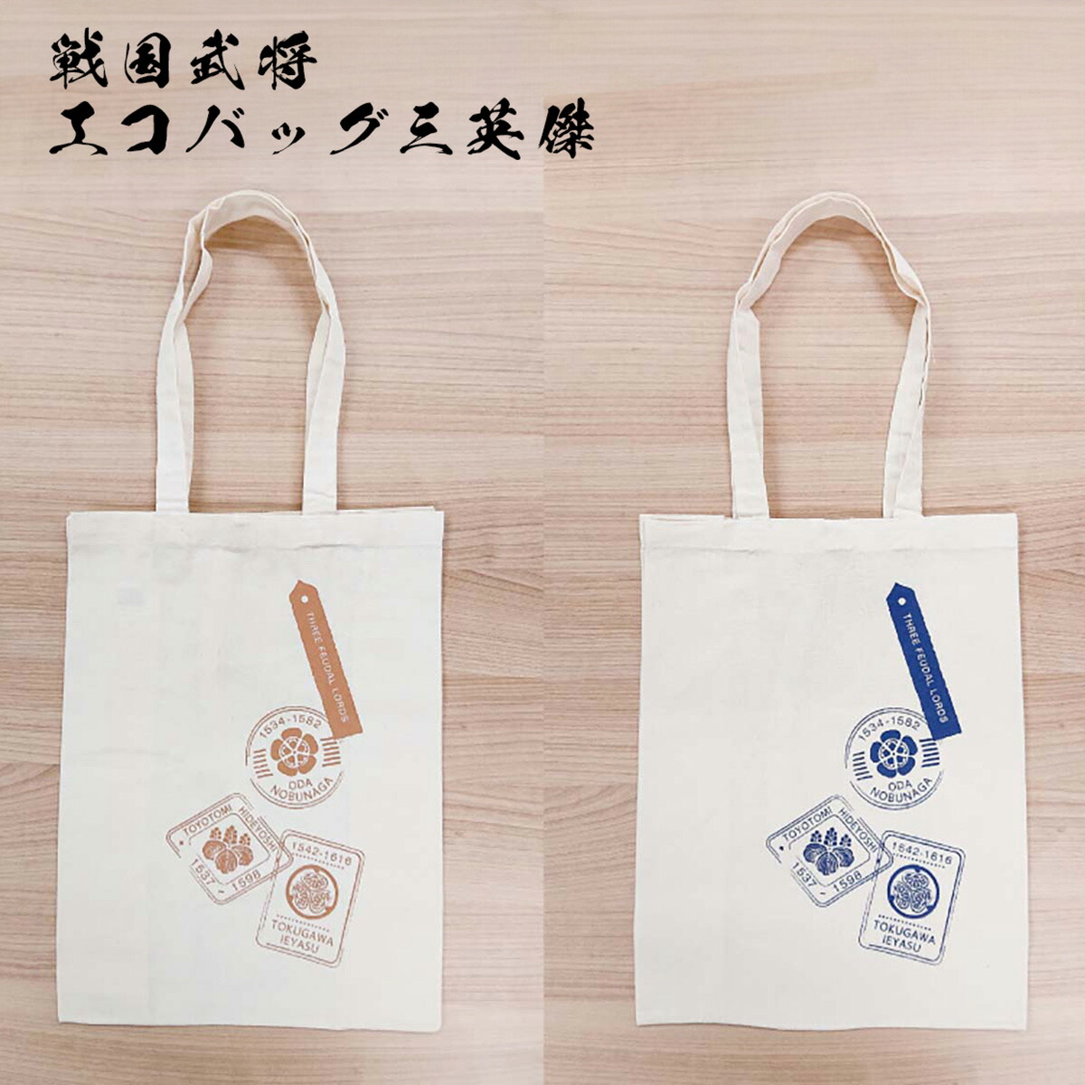 楽天市場】関ヶ原合戦 トートバッグ [ 戦国武将グッズ 家紋
