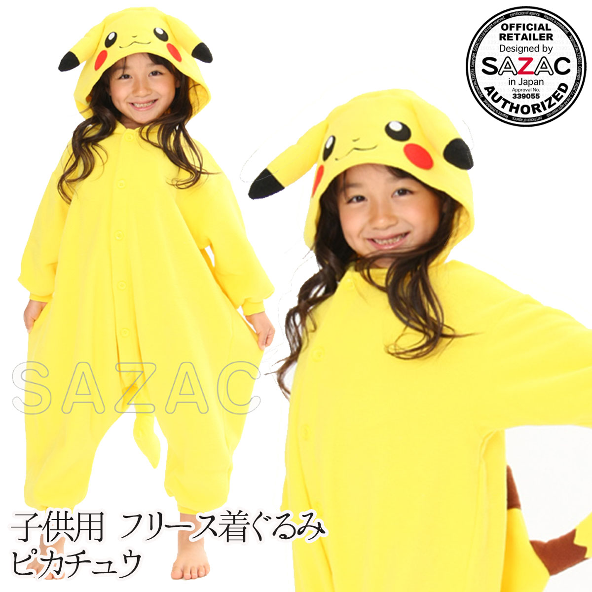 サザック フリース着ぐるみ 子供用『ピカチュウ』  [ 着ぐるみ 子供 きぐるみ ピカチュウ ポケモン 子供サイズ キッズキャラ パジャマ ぱじゃま 仮装 変装 ハロウィン イベント ]