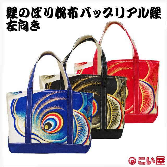 一閑張りバッグ（大）　鯉のぼり 幟旗　目　カラフル　草木染め　柿渋　ハンドメイド 一閑張りバッグ（大） 鯉のぼり 幟旗 目 カラフル 草木染め 柿渋