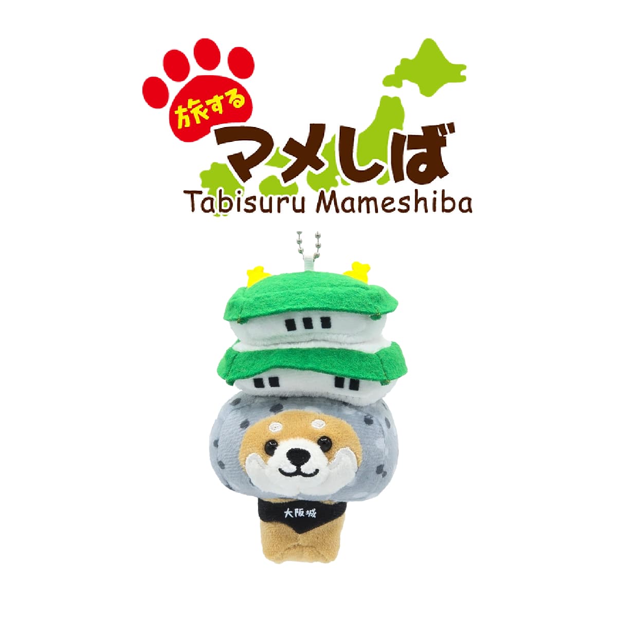 しろまる様 はっぴーまめしば　特賞くじぬいぐるみ　柴犬　黒柴　豆柴 ハッピーまめしば くじ 特賞 黒柴 ぬいぐるみ