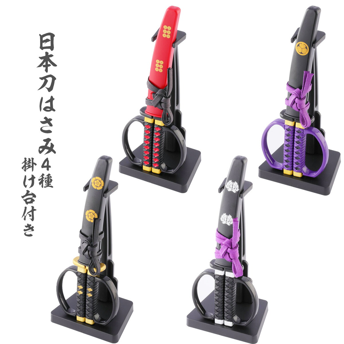 楽天市場】【はさみ】 日本刀はさみ 金龍モデル 掛け台付き 【RP