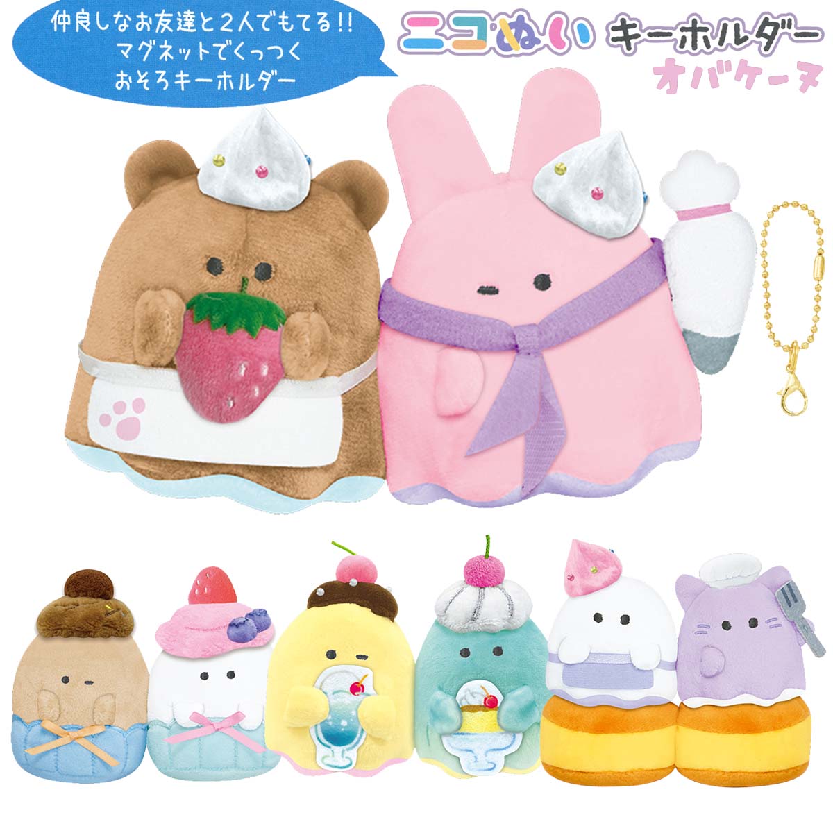 オマケ付き【 新品未使用 】 カラフルハピネス ぬいば コンプセット 楽天市場】【送料無料】 オバケーヌ Lサイズぬいぐるみ