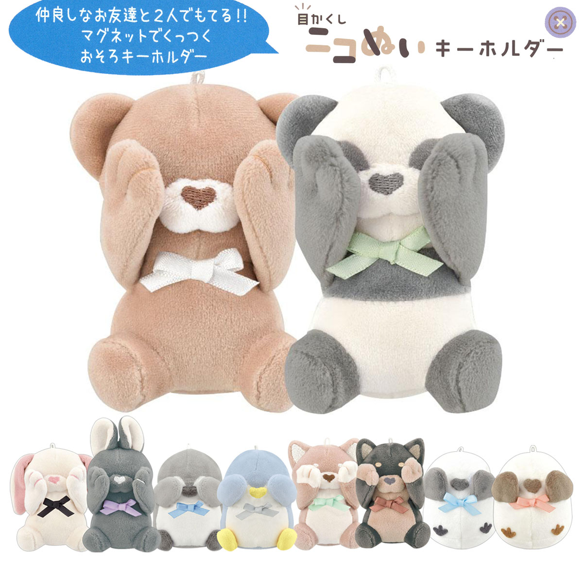 楽天市場】目かくし ニコぬいキーホルダー くま柄 125466 [M便 1/2