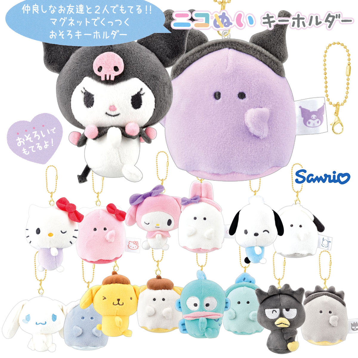 未開封SCANDALサンリオコラボぬいぐるみ　4種　アクリルキーホルダーセット 新品未開封】SCANDAL×サンリオキャラクターズ ミニぬいぐるみ 4