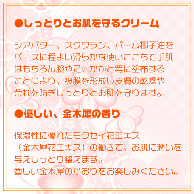 送料無料!京都コスメ金木犀三点セット【きんもくせいキンモクセイうさぎ饅頭練り香水クリーム全身ボディケアシアバター夢コロン香水オーデコロン金木犀コスメ】