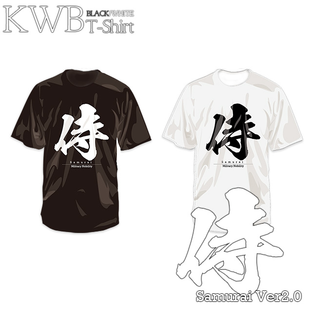 楽天市場 ｋｗｂｔシャツ 侍 Ver 2 ニューデザイン漢字 セミコーマ糸 コットン 上質 ｔシャツ シャツ 半そで 半袖 大人 メンズ 海外 お土産 プレゼント 侍 歴史 和柄 グッズ Sps しのびや楽天市場店