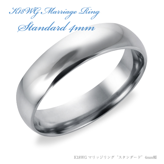 【楽天市場】結婚指輪 K18 WG（ホワイトゴールド） スタンダード・マリッジリング 4mm鍛造 甲丸・幅広タイプ 刻印無料 リング 指輪