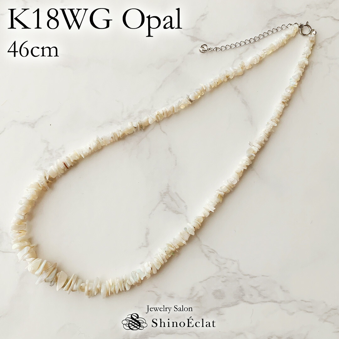 【在庫あり】K18WG オパールネックレス　46cm