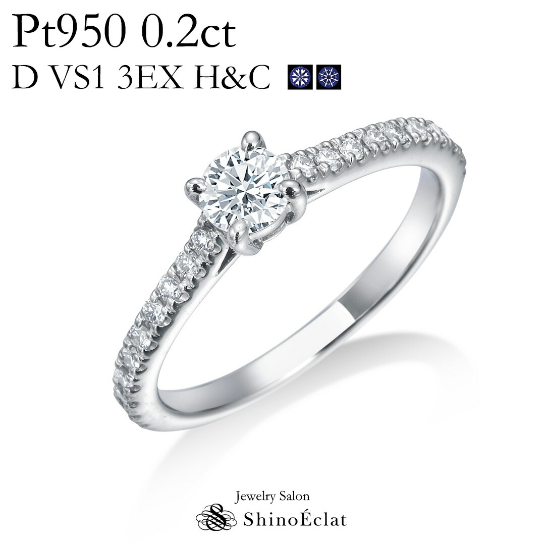 婚約指輪 プラチナ Pt950 Promesse(プロメス) ダイヤモンド エンゲージリング 0.2ct D VS1 3EXCELLENT(トリプルエクセレントカット) H&C(ハート&キューピッド) 中央宝石研究所発行の鑑定書付
