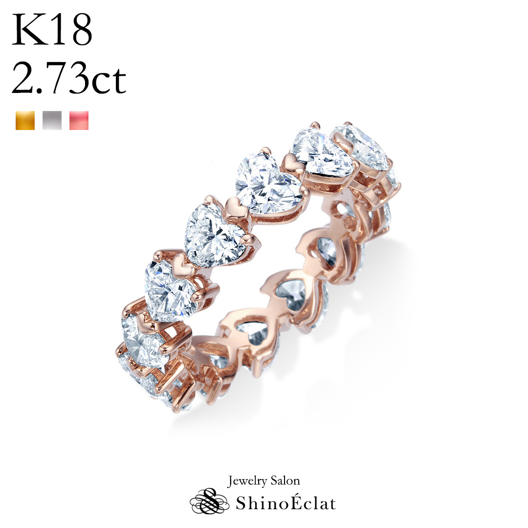 楽天市場 K18 ハートシェイプ ダイヤモンド フルエタニティ リング 2 7ct Amour アムール 誕生日 結婚記念日 ダイヤモンド エタニティ リング Diamond Eternity Ring 指輪 ゴールド レディース ジュエリーサロン シノエクラ