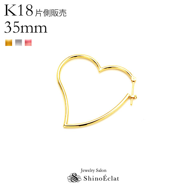 楽天市場 片耳 K18 ハートフープピアス 35mm 片側のみ ジュエリーサロン シノエクラ