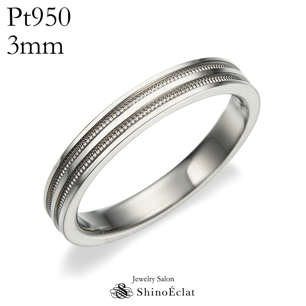 結婚指輪 プラチナ Pt950 ダブル ミルグレイン マリッジリング 3mm 鍛造 ミル打ち 刻印無料 platinum ウェディング バンドリング 指輪 ring シンプル 単品 送料無料｜ジュエリーサロン シノエクラ