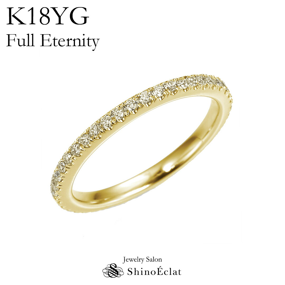 新品即決 Ladies Ring Diamond ゴールド レディース 指輪 リング エタニティ ダイヤ フルエタニティリング ダイヤモンド K18yg Gold 送料無料 重ねづけ 華奢 シンプル 指輪 リング