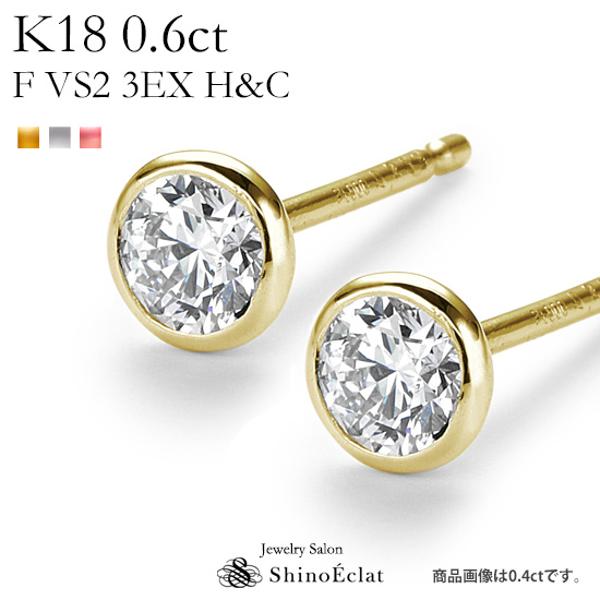 【楽天市場】K18 ダイヤモンド ピアス 一粒 Bezel（ベゼル） 0.4ct G VS2 3EX H&C 中央宝石研究所 ソーティングメモ付 一粒ダイヤ  ピアス レディース 0.2カラット×2 diamond pierce gold 18k 18金 人気 : ジュエリーサロン シノエクラ