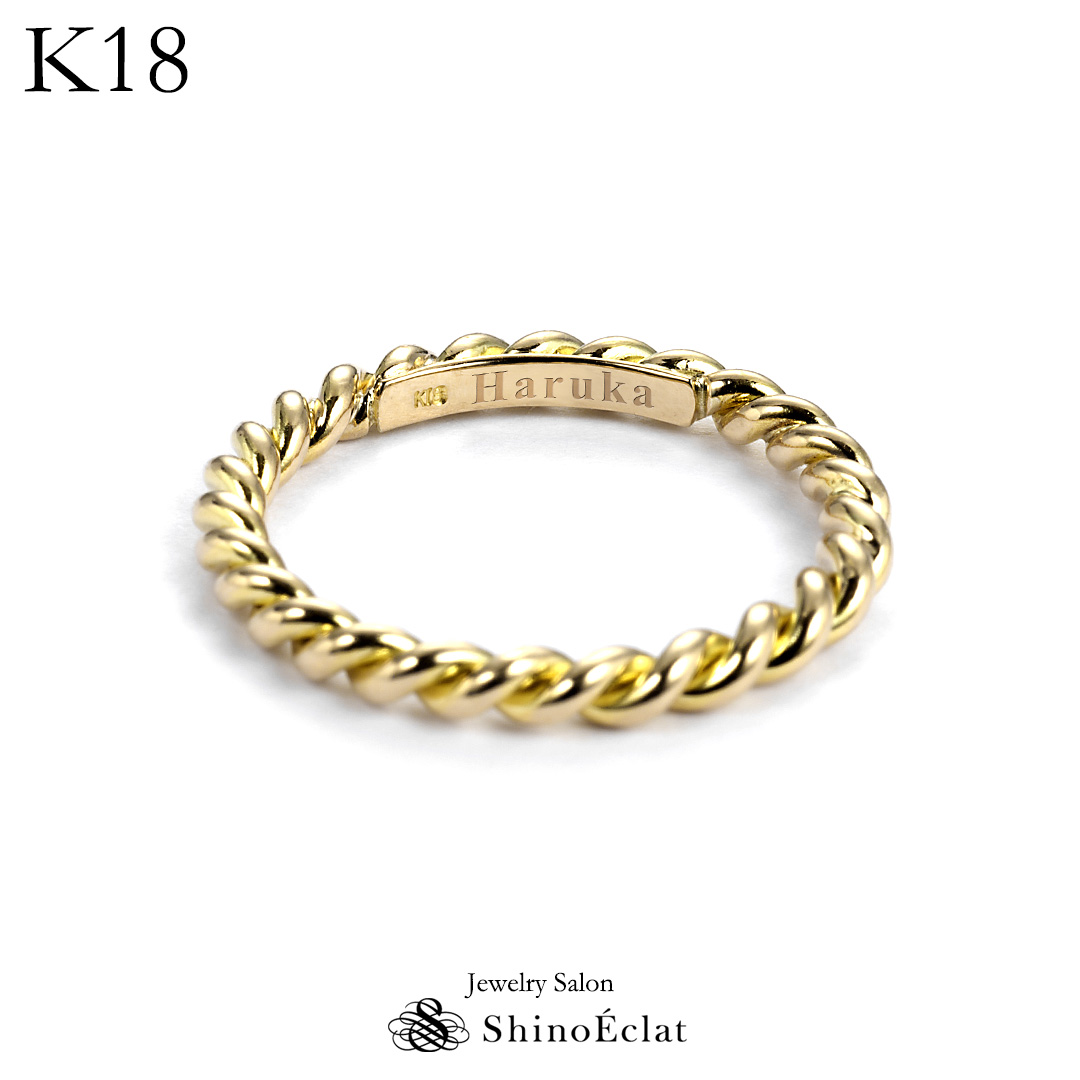 楽天市場 ツイスト ゴールド リング K18 刻印 名入れ ネーム リング 指輪 レディース Name Ring Ladies Gold 18k 18金 イエローゴールド ピンクゴールド 人気 おしゃれ シンプル ねじり 大きいサイズ プレゼント 送料無料 ジュエリーサロン シノエクラ