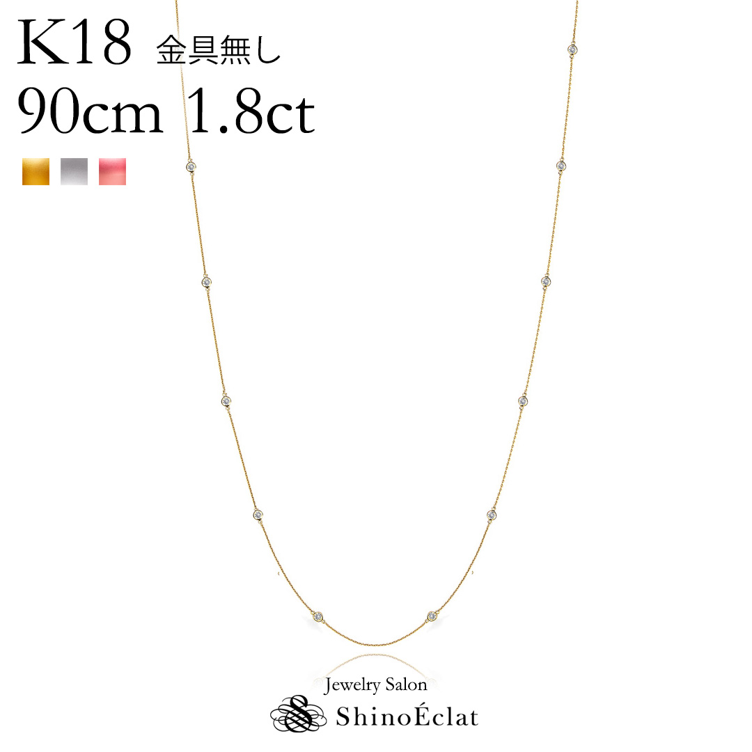 楽天市場】K18 17石ダイヤモンド ステーション ロングネックレス Bezel