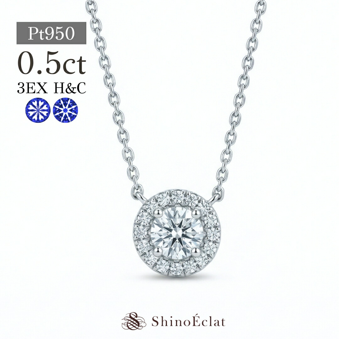 Pt950 ダイヤモンド ネックレス “フルール” 0.5ct F VS2 3EXCELLENT トリプルエクセレントカット H&C ハート&キューピッド レディース シンプル プラチナ ダイヤ ペンダント 0.5カラット ヘイロー 彼女 誕生日 結婚記念日 プレゼント 送料無料|ジュエリーサロン シノエクラ