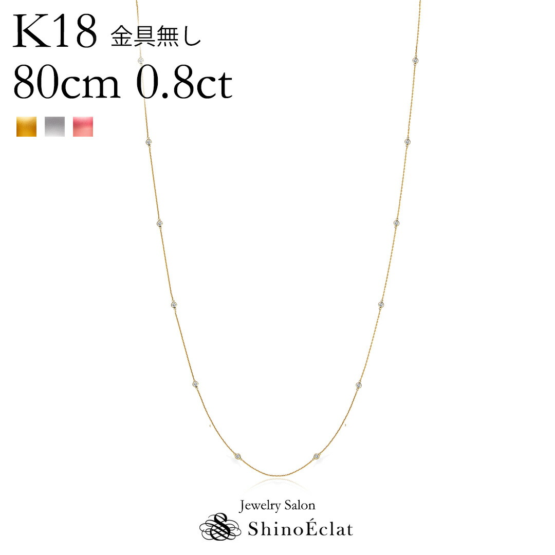 15石合計1.06カラット K18ホワイトゴールドネックレス 16s-80cm-nashi.jpg