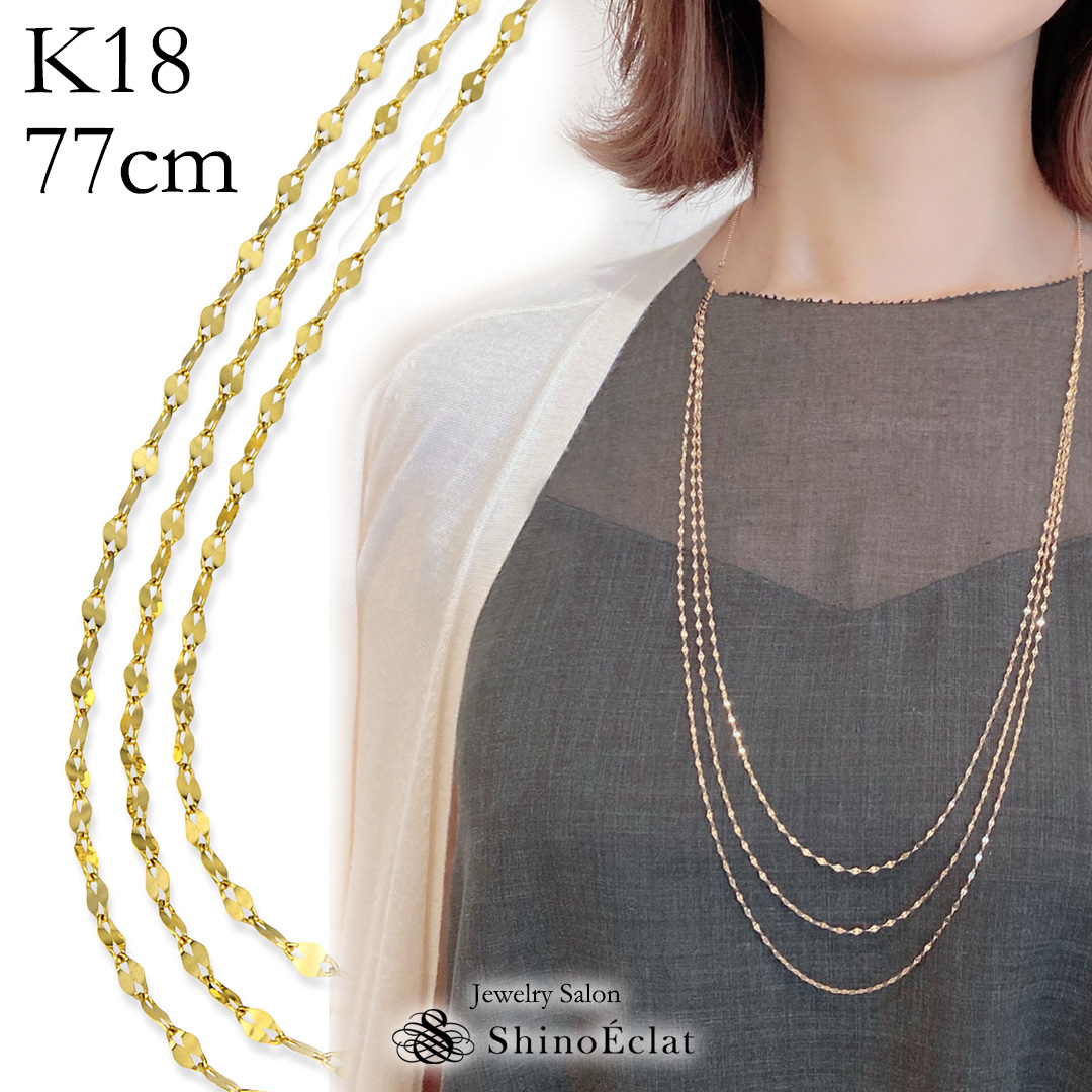 楽天市場 再入荷 K18 3連ロングネックレス Petale ペタル 77cm スライドアジャスター ロング Long Necklace K18 18金 ゴールド Gold レディース Ladies シンプル チェーン 送料無料 即納 ジュエリーサロン シノエクラ