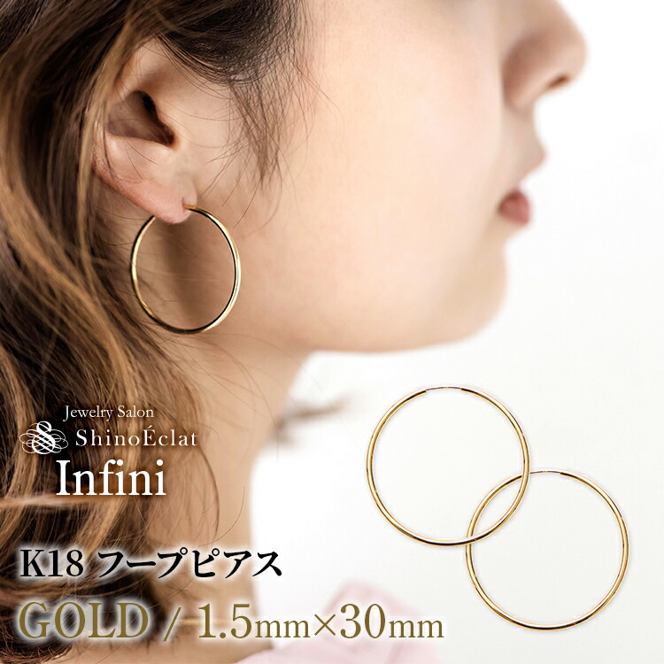 楽天市場】フープ ピアス k18 アンフィニ 1.5mm × 60mm 6cm 18k フープ