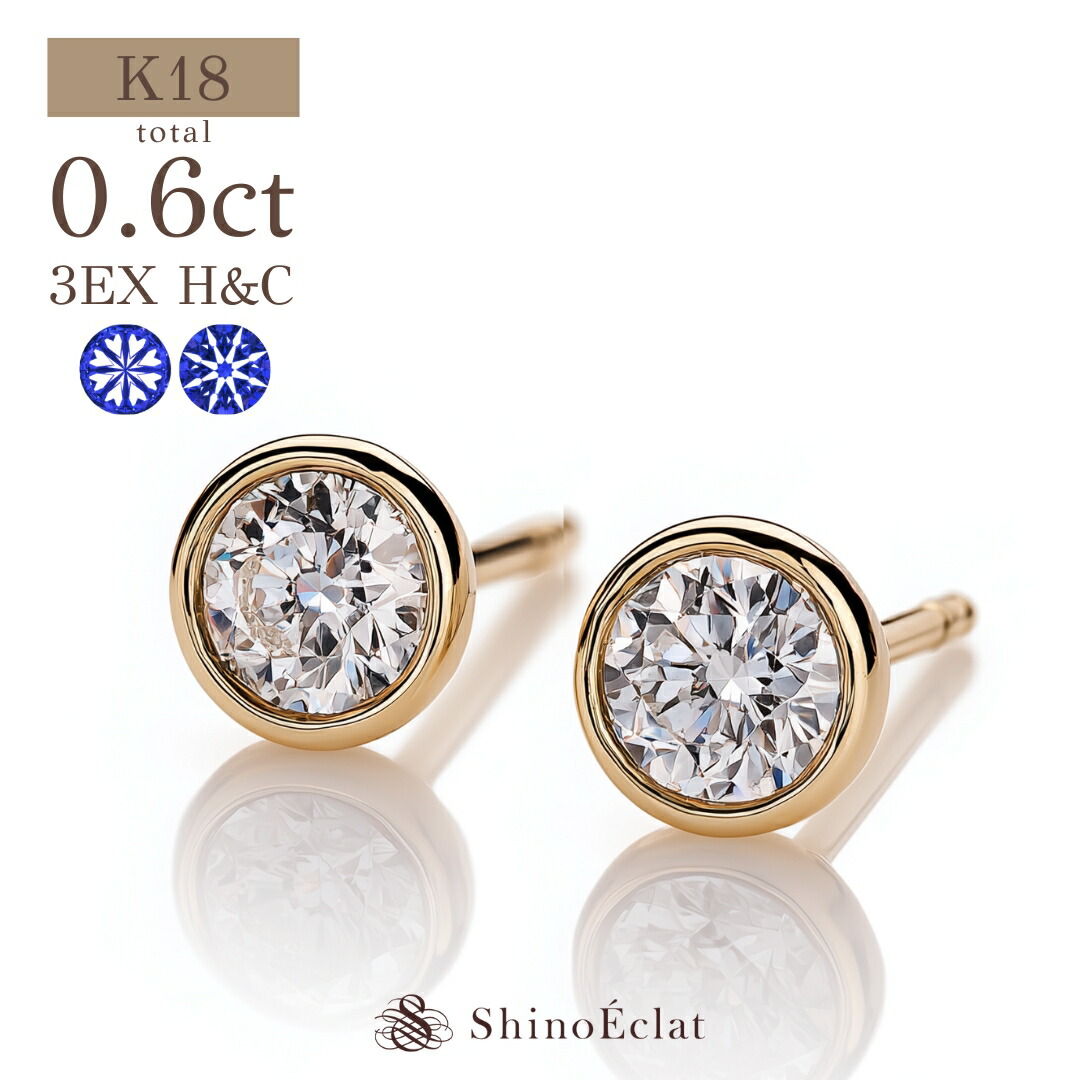 K18 ダイヤモンド ピアス 一粒 Luxe Bezel（リュクスベゼル） 0.6ct G VS2 3EX H&C ハート&キューピッド 中央宝石研究所 ソーティングメモ付 一粒ダイヤ ピアス レディース 0.3カラット&times;2 diamond pierce gold 18k 18金 人気｜ジュエリーサロン シノエクラ