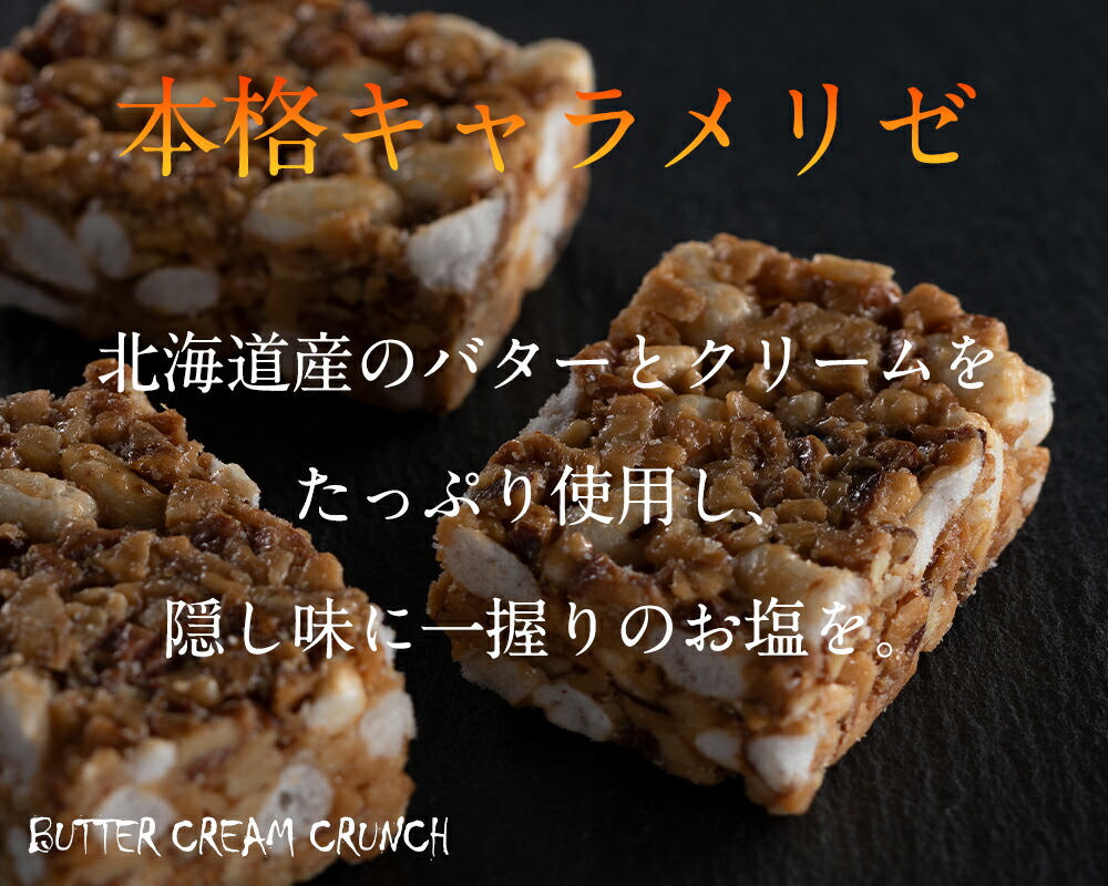 メール便 バタークリーム クランチ 12個入 お取り寄せスイーツ 手土産 おしゃれ 日持ち 個包装 お菓子 東京 お土産 おこし 買い回り 上品 1000円 ばらまき 送料無料 バター ライスパフ 常温 フロランタン プチギフト アーモンド 退職 マラソン クリーム メール便 バタークリーム クランチ 12個入 お取り寄せスイーツ 手土産 おしゃれ 日持ち 個包装 お菓子 東京 お土産 おこし 買い回り 上品 1000円 ばらまき 送料無料 バター ライスパフ 常温 フロランタン プチギフト アーモンド 退職 マラソン クリーム