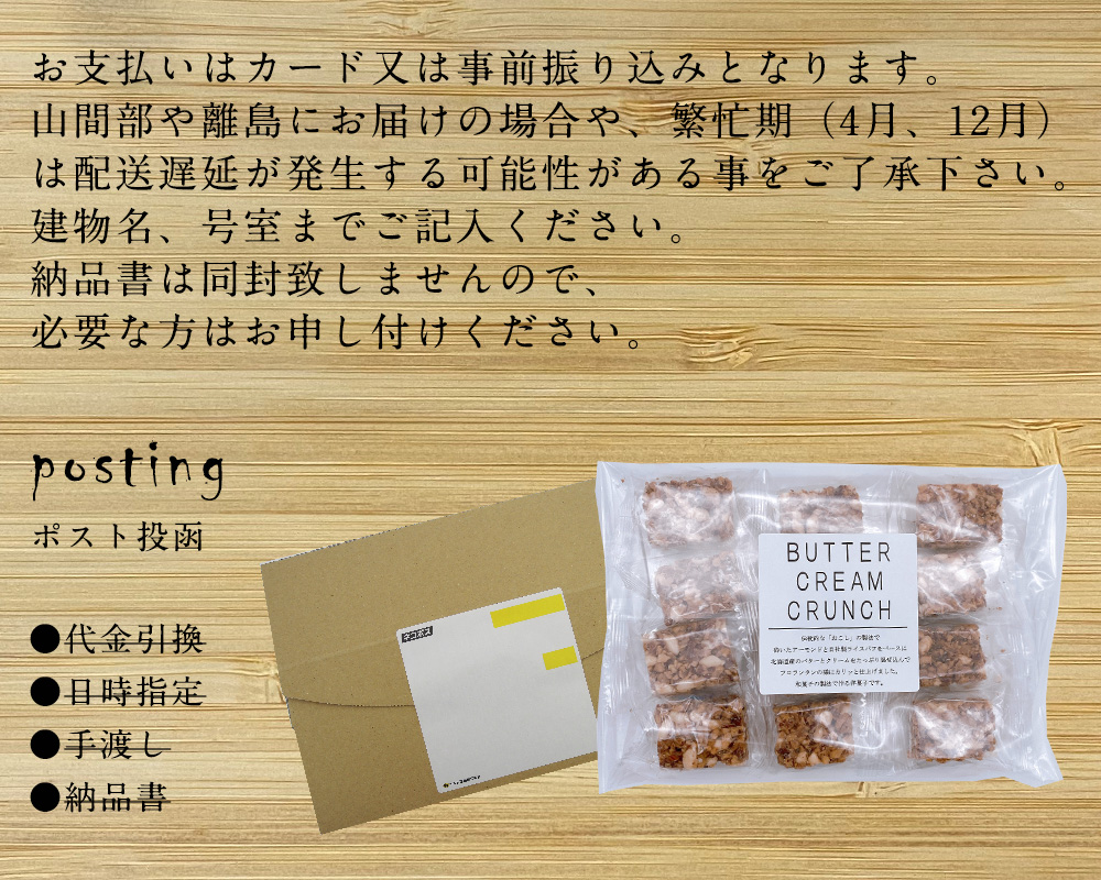 メール便 バタークリーム クランチ 12個入 ナッツ ナッツバーカット お取り寄せスイーツ 手土産 おしゃれ 日持ち 個包装 お菓子 プチギフト 常温  アーモンド バター クリーム ライスパフ フロランタン 送料無料 1000ポキ 1000円ポキ 1000 最安価格