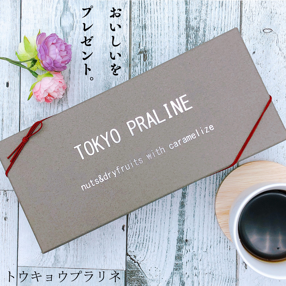 楽天市場 母の日 ギフト Tokyo Praline トウキョウ プラリネ 25個入お取り寄せスイーツ 手土産 おしゃれ 日持ち 個包装 お菓子 常温 篠原製菓 スウィーツ ナッツ 有名 美味しい ヘルシー 健康 美容 おやつ 間食 小分け 職場 退職 引越し 挨拶 お礼 上司 お返し 母の日