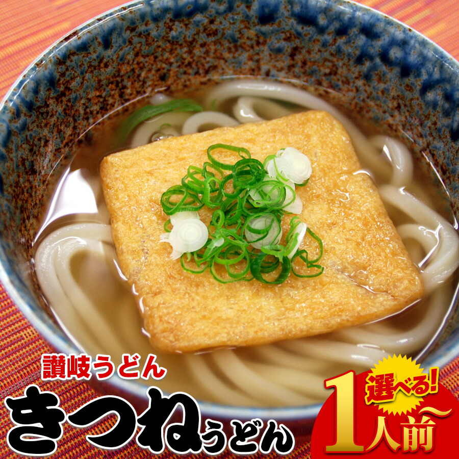【送料無料】冷凍きつねうどん 特大ジューシーお揚げ 本格 讃岐うどん 鍋焼きうどん 具付き 冷凍食品 お取り寄せ グルメ ギフト 贈り物 時短調理 鍋ひとつで完成 香川県直送 さぬきうどん 買い回り ポイント消化 夜食 仕送り 一人暮らし 備蓄 巨大 ふっくらランチ 専門店の味