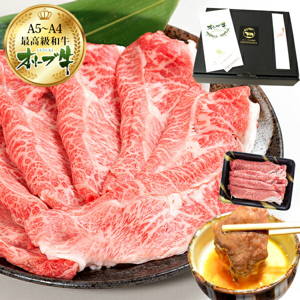 【父の日 人気No.1 すき焼き】A4・A5等級 オリーブ牛 特選肩スライス400g 黒毛和牛 すき焼き肉 送料無料 カーネーションカード付 切り落とし 内祝い 誕生日 プレゼント あす楽