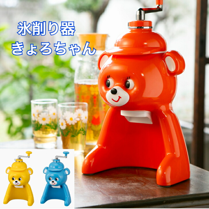 虎 TIGER ABF-G100 刷り直す きょろちゃん 氷削り器 かき氷器 かき氷 氷 かきご滓 可愛らしい 手動 ステンレス鋼製截断機 レトロ ノスタルジック ちびっ子 shaved ice machine