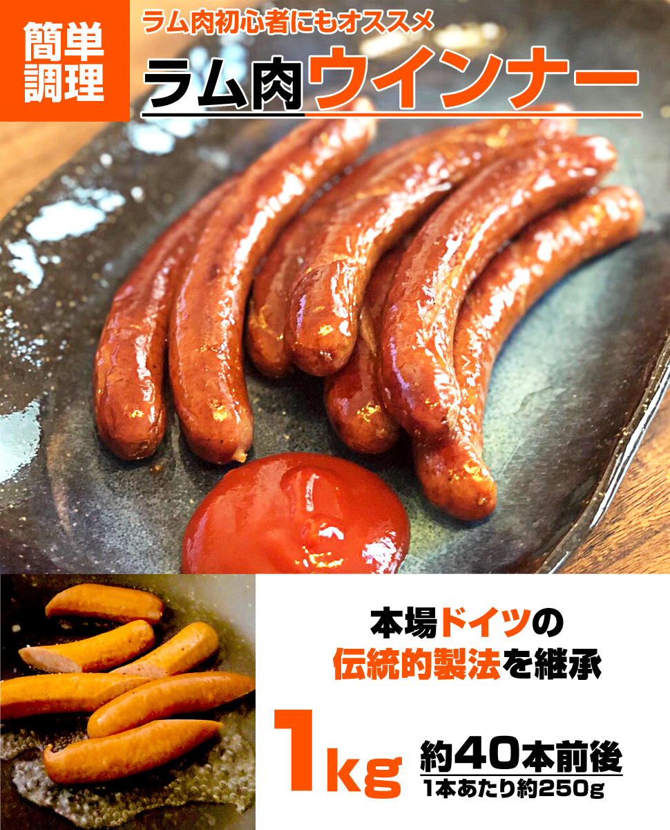 市場 北海道加工 ラム 送料無料 ラム肉ウインナー グルメ お取り寄せギフト ラム肉 お取り寄せ 取り寄せ ソーセージ ウインナー お取り寄せグルメ  1kg 北海道