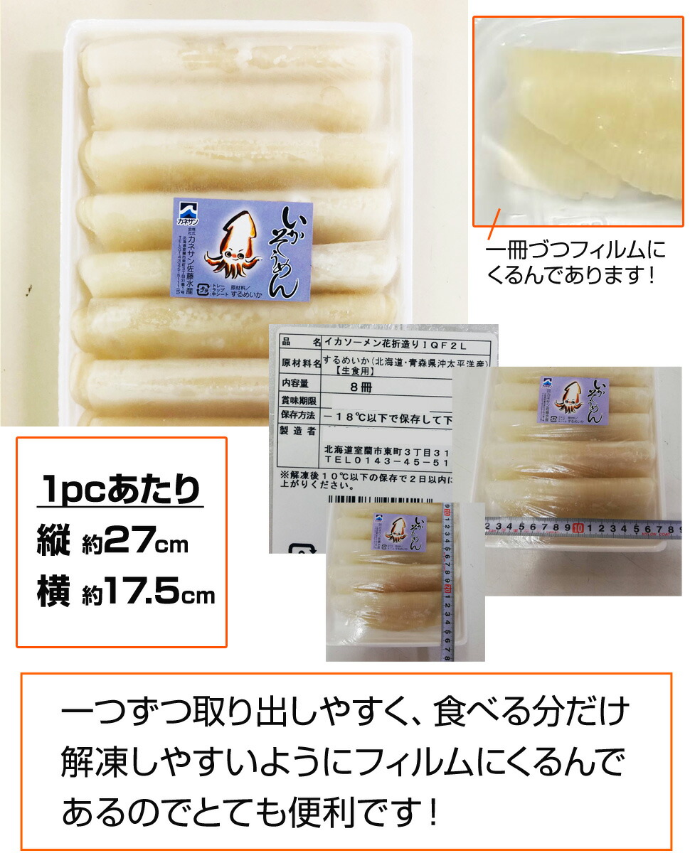 函館加工 函館名物 刺身 船上冷凍 函館 生食 イカそーめん 1 5kg 贈答用 函館加工 無添加 プレゼント 北海道 北海道沖 送料無料 1 5kg いか 生食用 冷凍 函館 24冊入り 求職冷凍 イカ 烏賊 太平洋 函館加工 函館名物 刺身 船上冷凍 函館 生食 イカそーめん 1 5kg 贈答用 函館加工 無添加 プレゼント 北海道 北海道沖 送料無料 1 5kg いか 生食用 冷凍 函館 24冊入り 求職冷凍 イカ 烏賊 太平洋